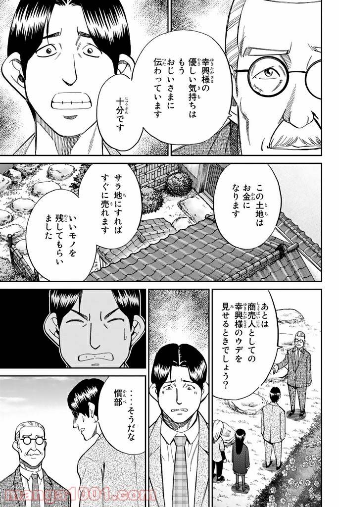 ページ 27 — 第92話