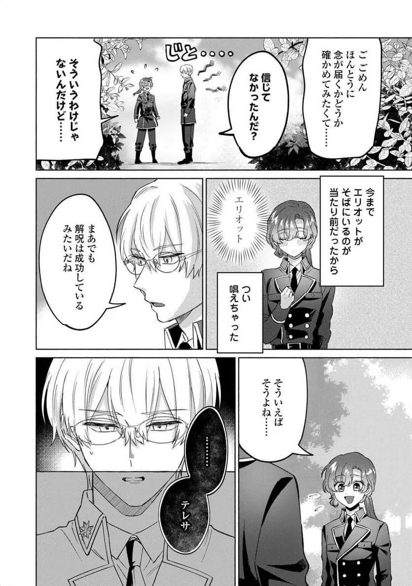 ページ 22 — 第6話