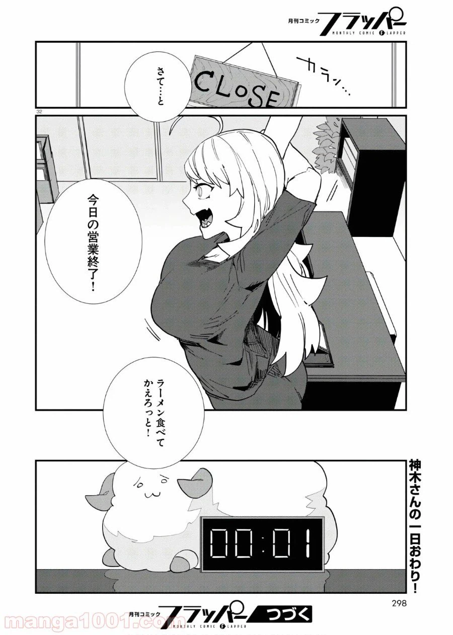 ページ 32 — 第7話