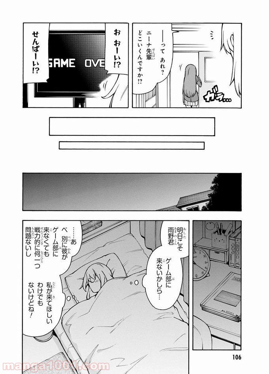 ページ 20 — 第7話