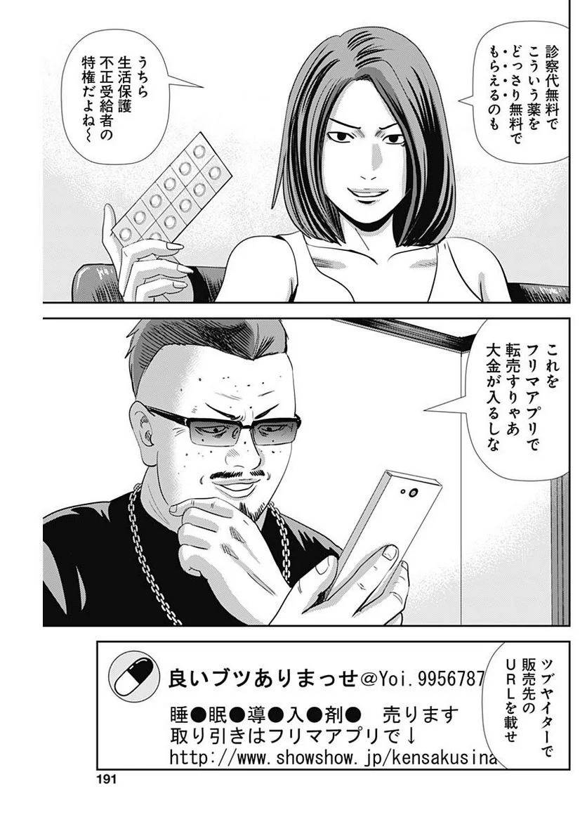ページ 3 — 第39話