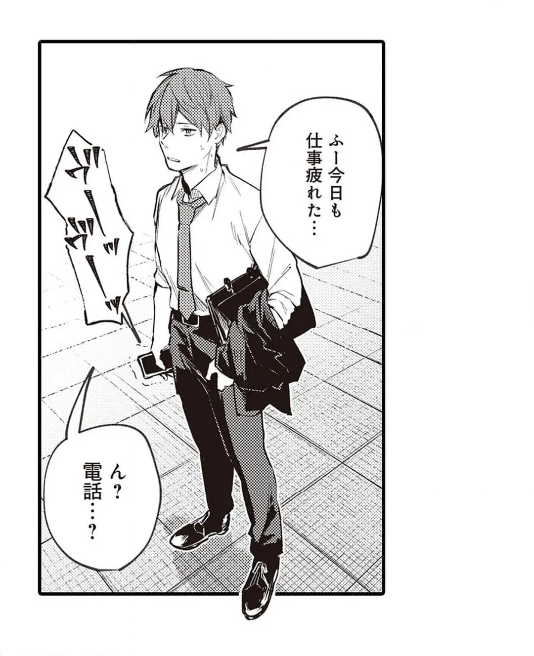 ページ 23 — 第22話