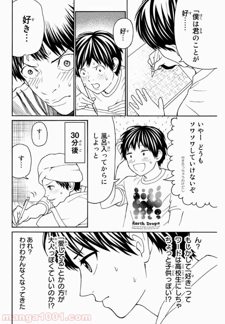 ページ 16 — 第10話