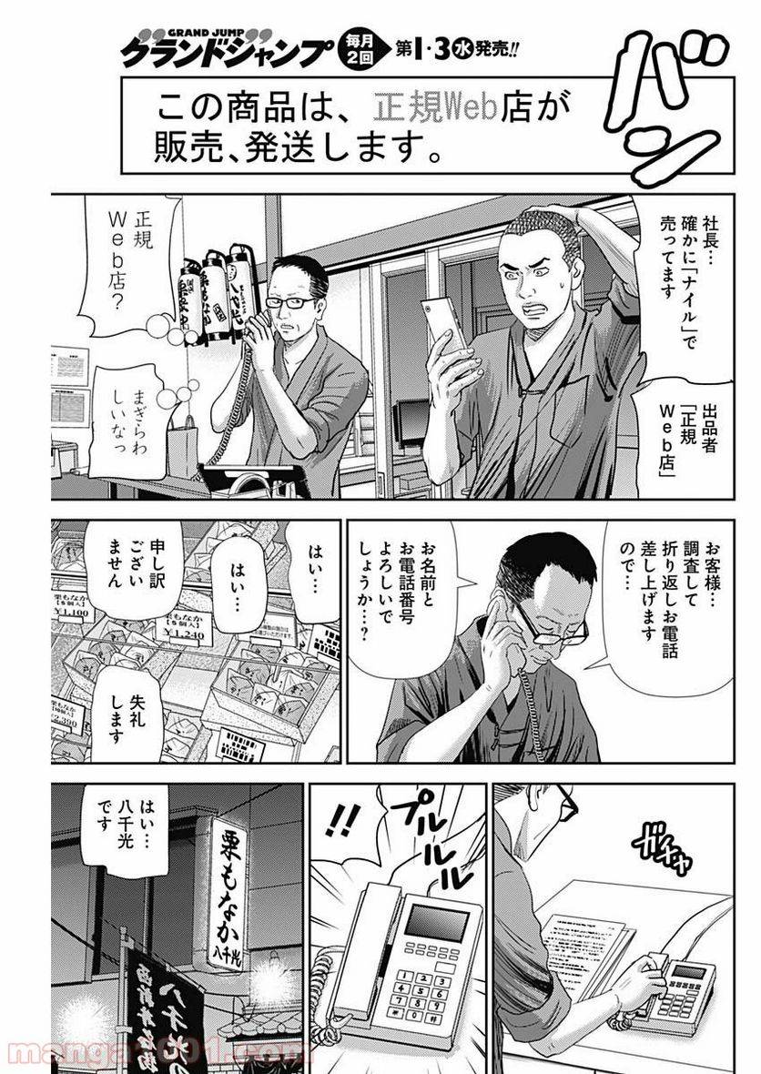 ページ 13 — 第59話