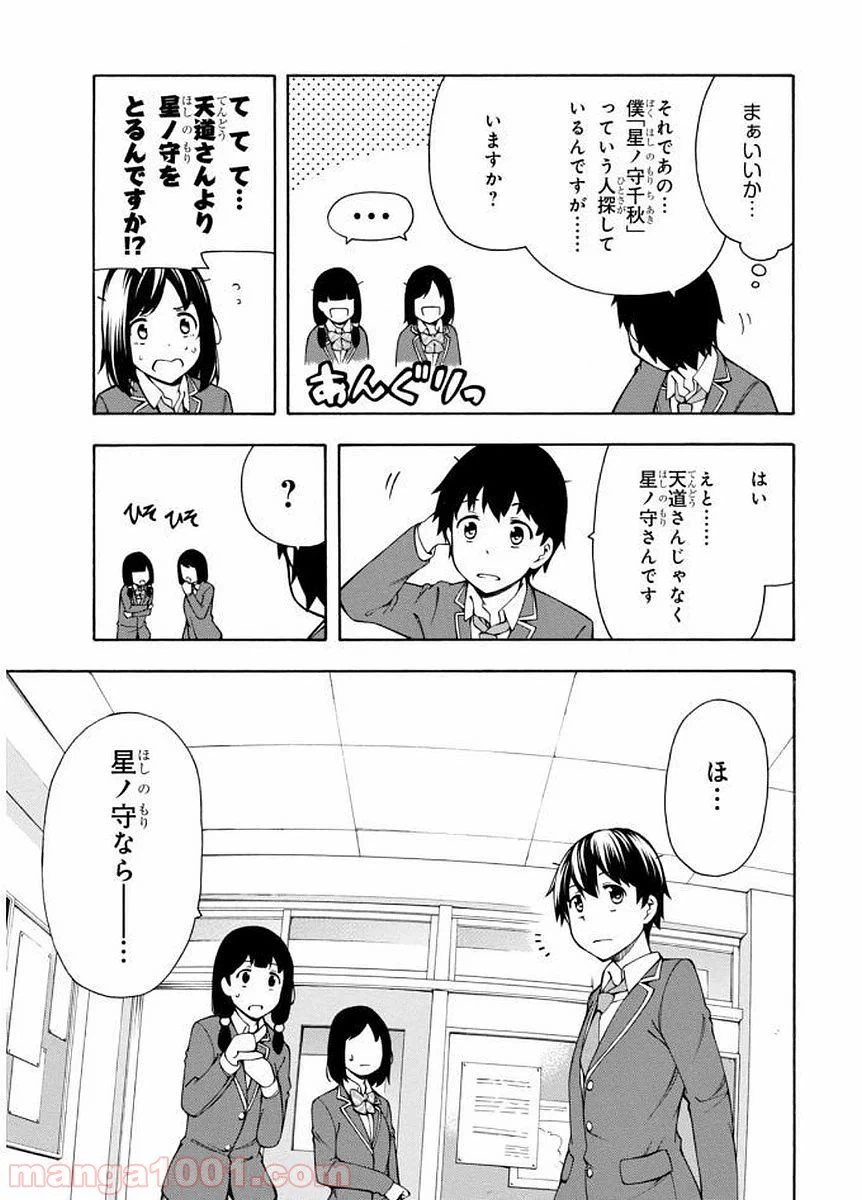 ページ 21 — 第3話