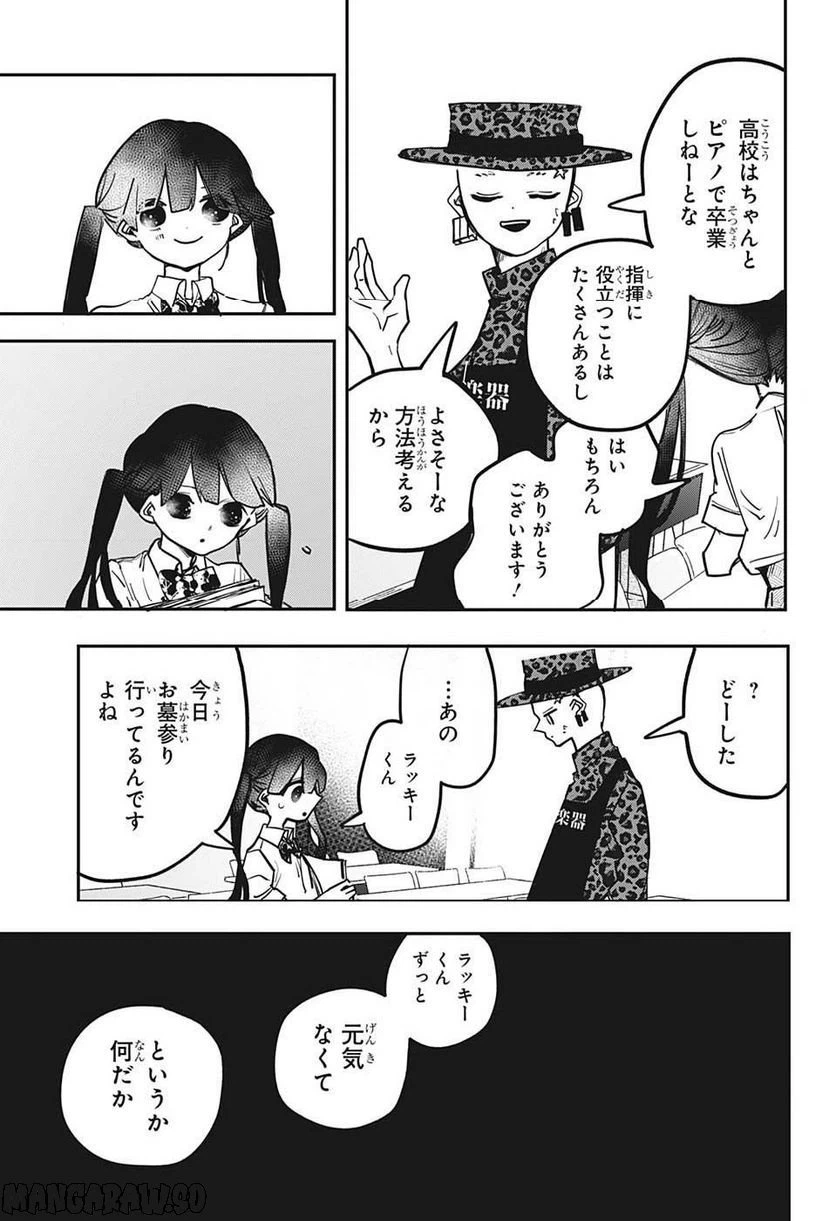 ページ 5 — 第68話