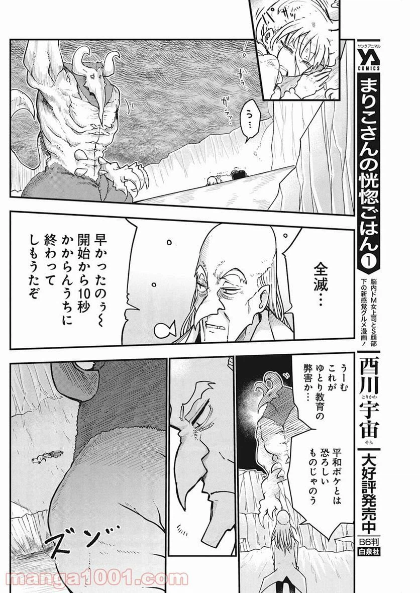 ページ 9 — 第2話