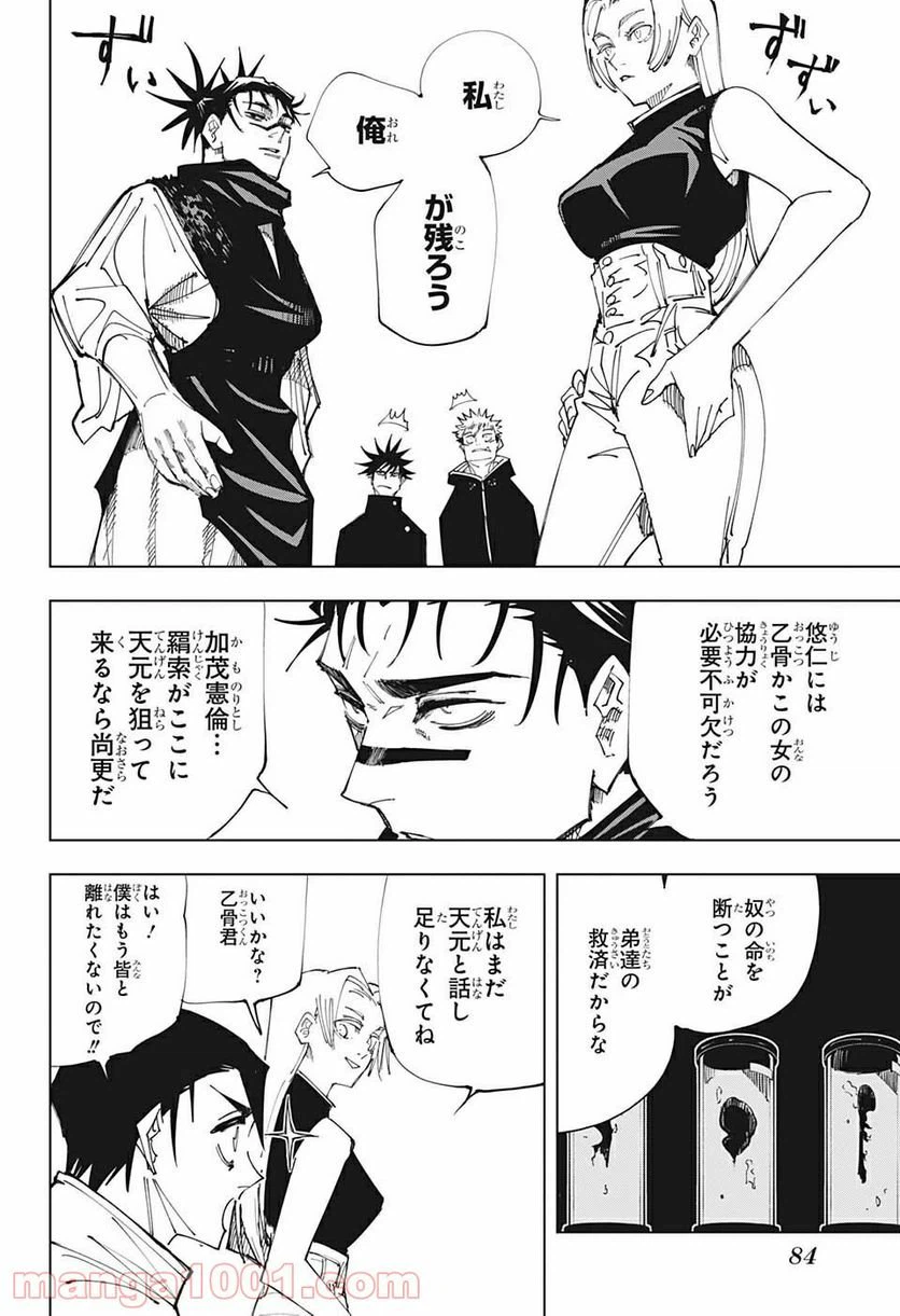 ページ 14 — 第145話
