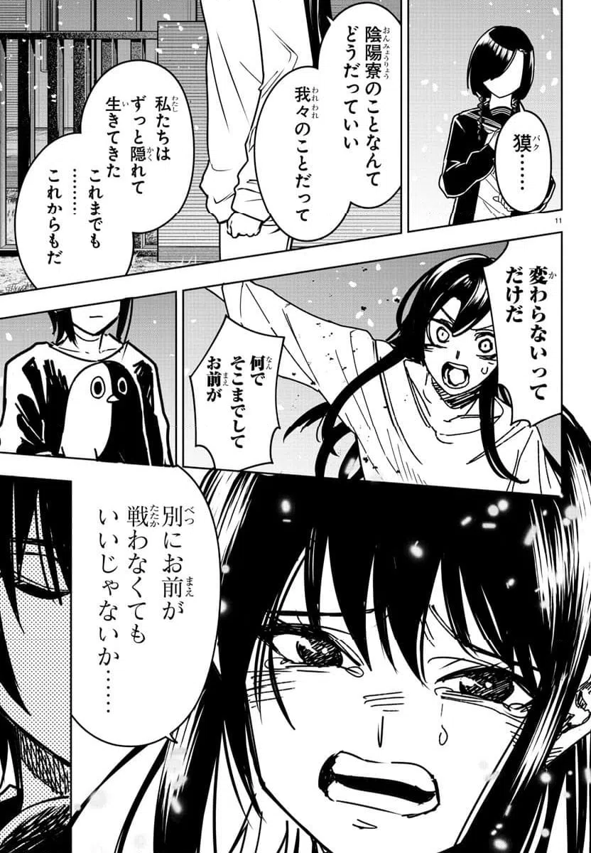ページ 11 — 第33話