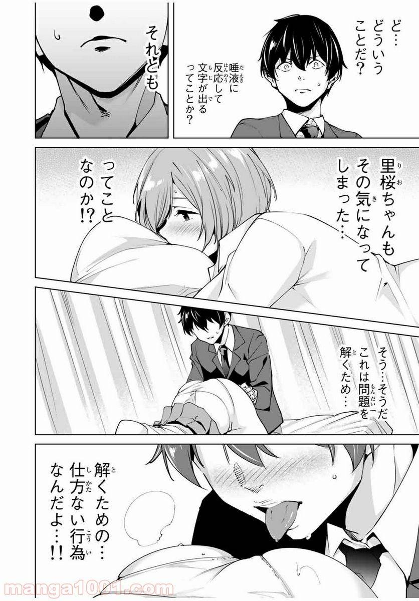 ページ 14 — 第18話