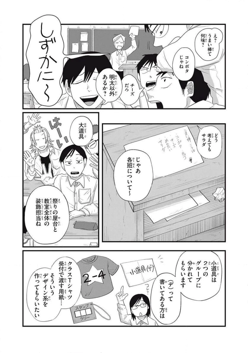 ページ 4 — 第18.1話