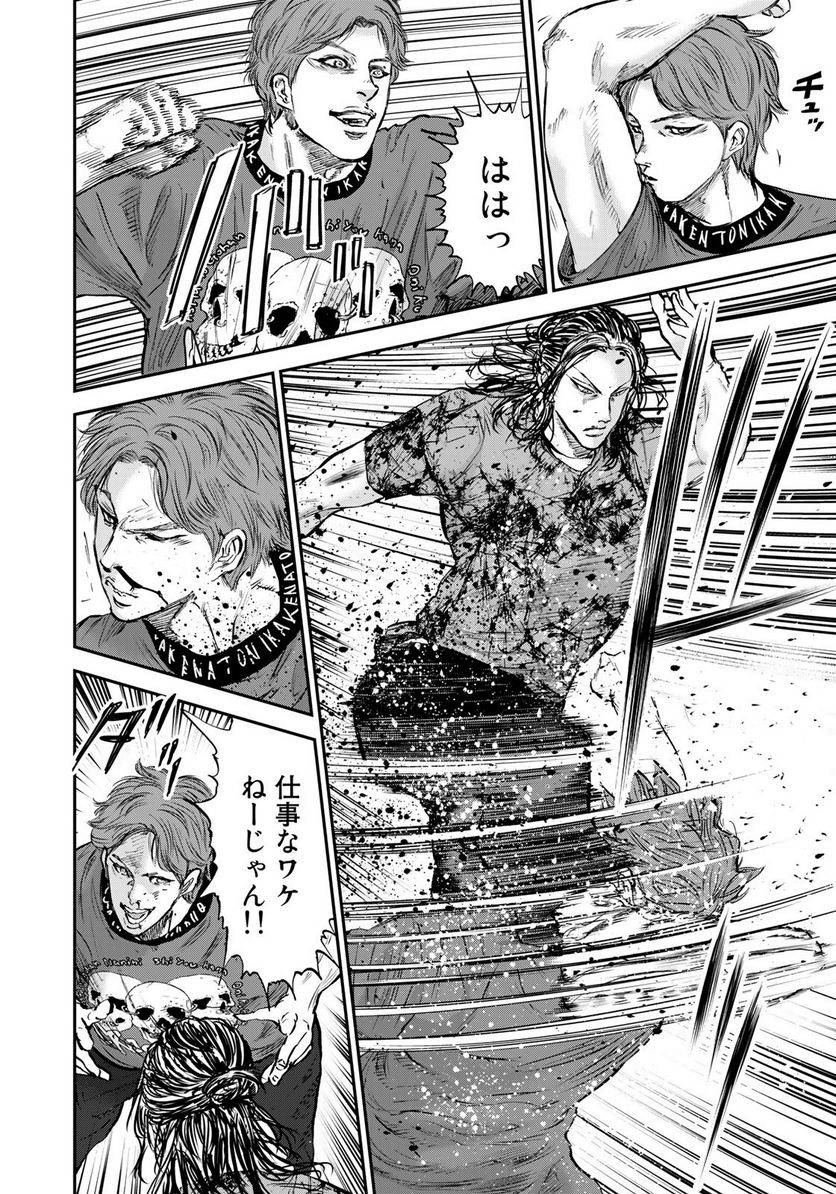 ページ 10 — 第16話