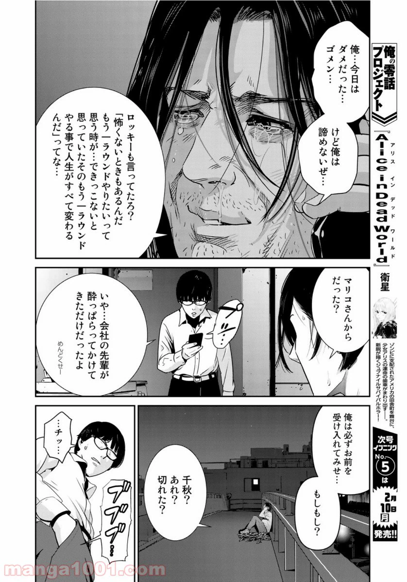 ページ 14 — 第31話