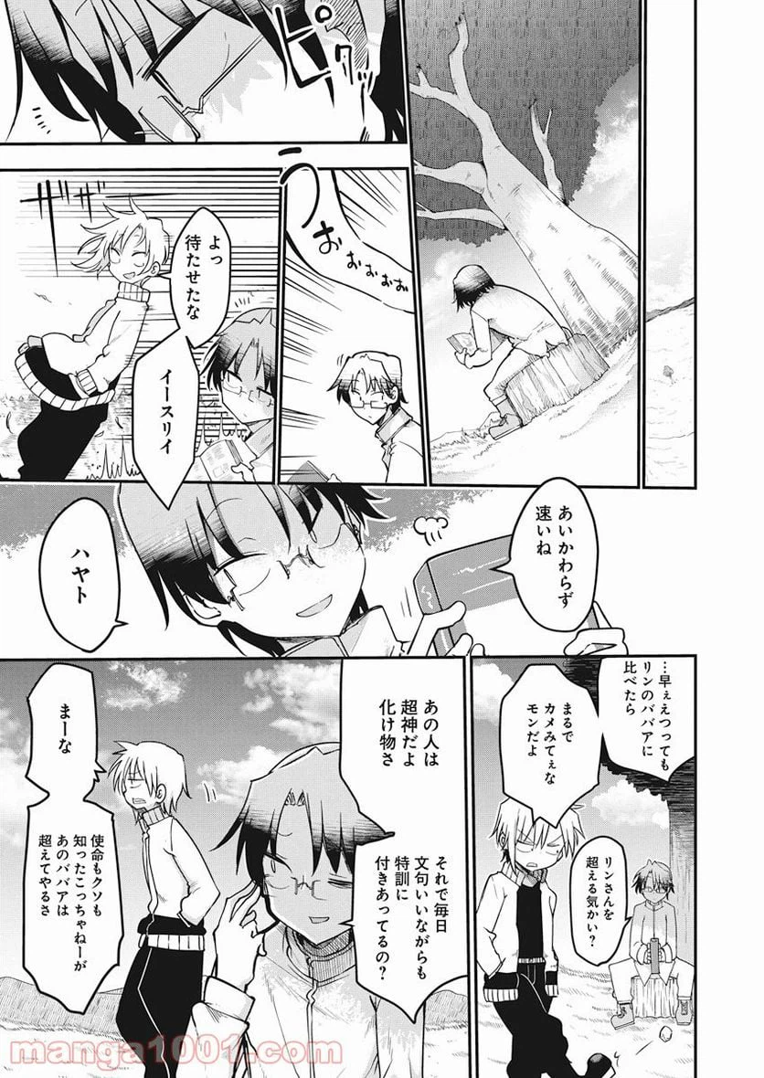 ページ 14 — 第1話