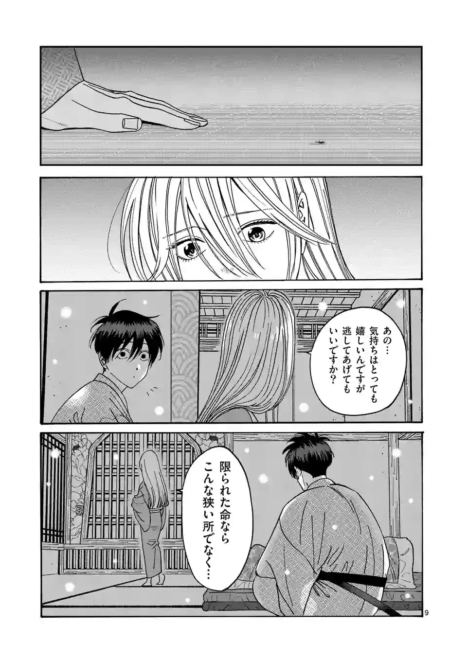 ページ 9 — 第9話