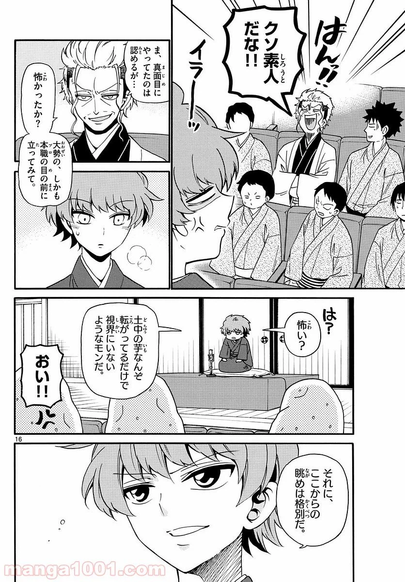 ページ 16 — 第111話