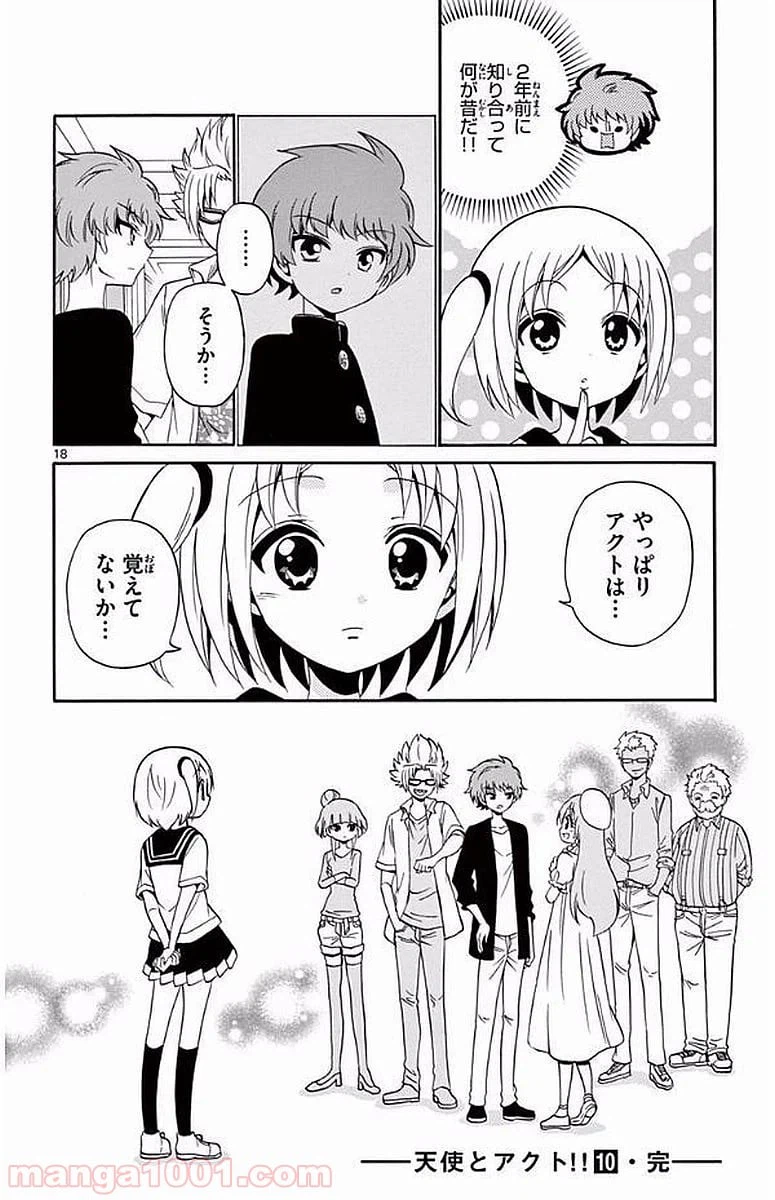 ページ 18 — 第96話