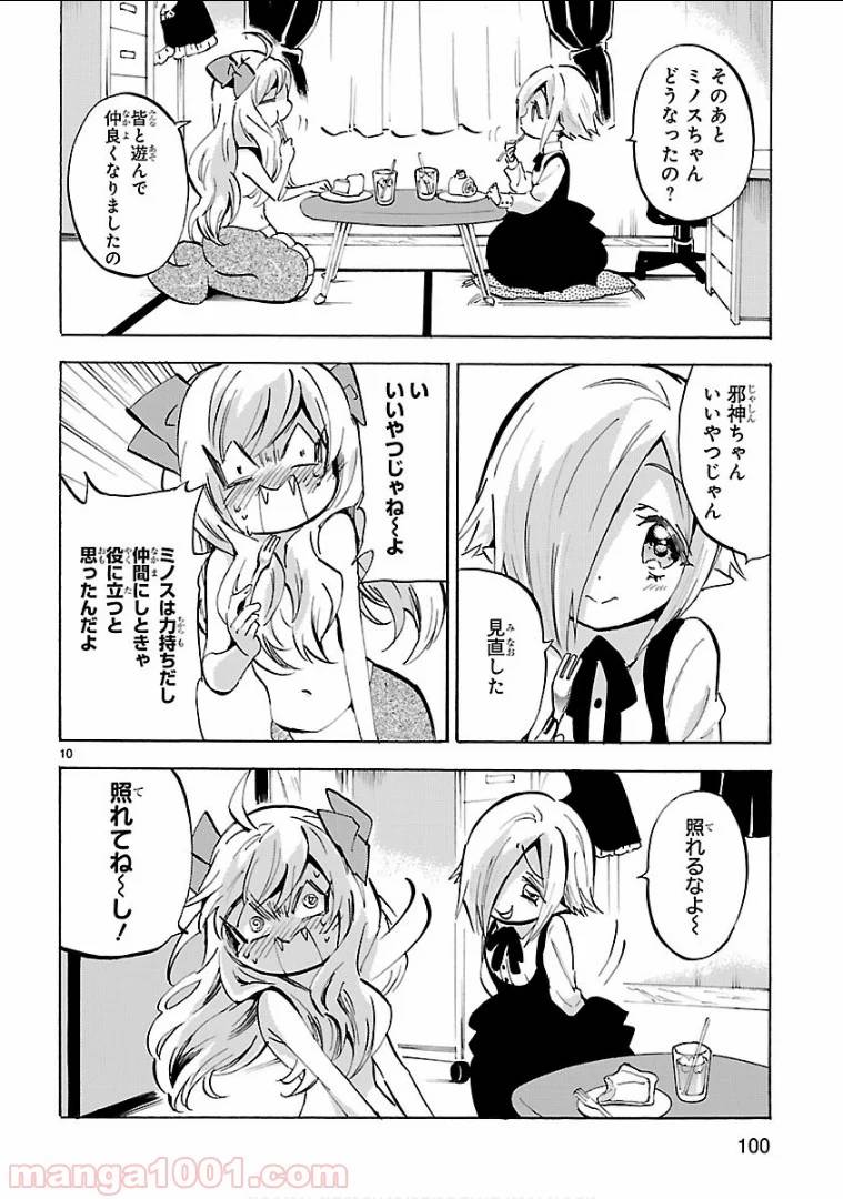 ページ 10 — 第129話
