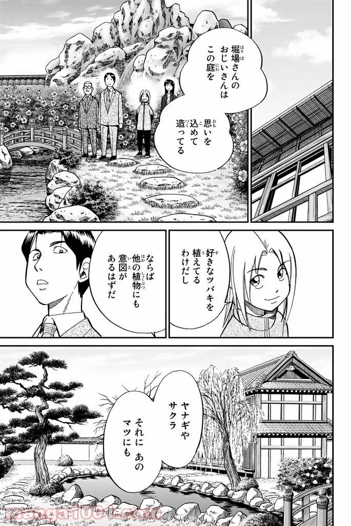 ページ 33 — 第92話