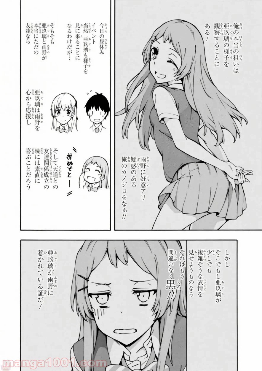 ページ 14 — 第13話