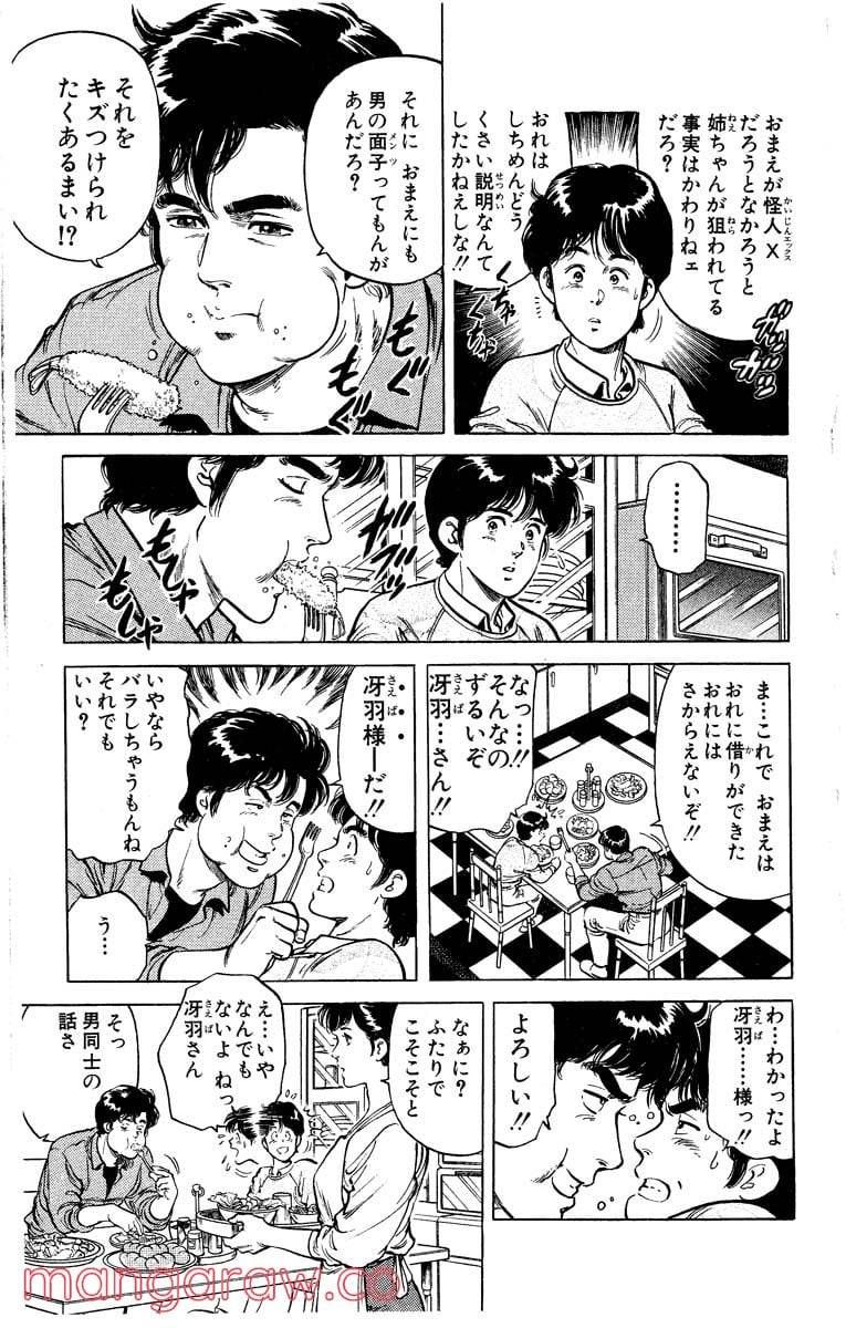 ページ 10 — 第13話