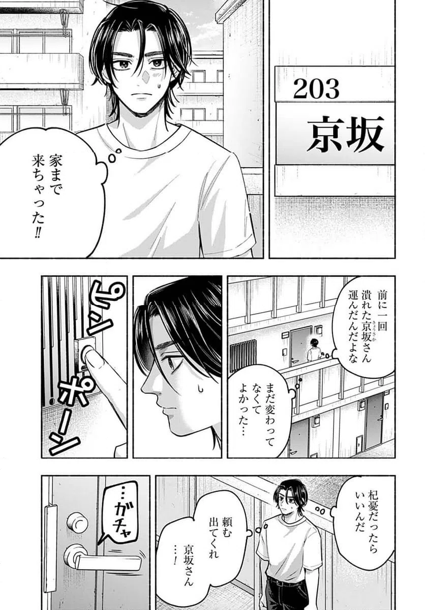 ページ 3 — 第6.1話