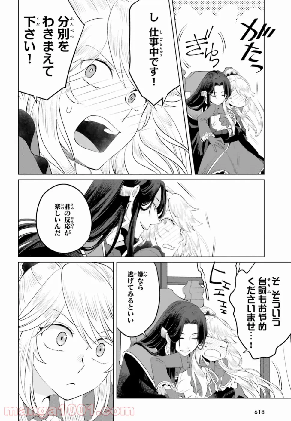 ページ 38 — 第12話