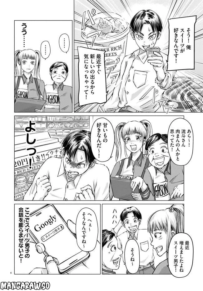 ページ 6 — 第2.1話