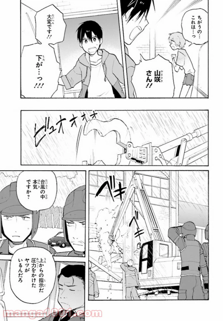 ページ 12 — 第4.2話
