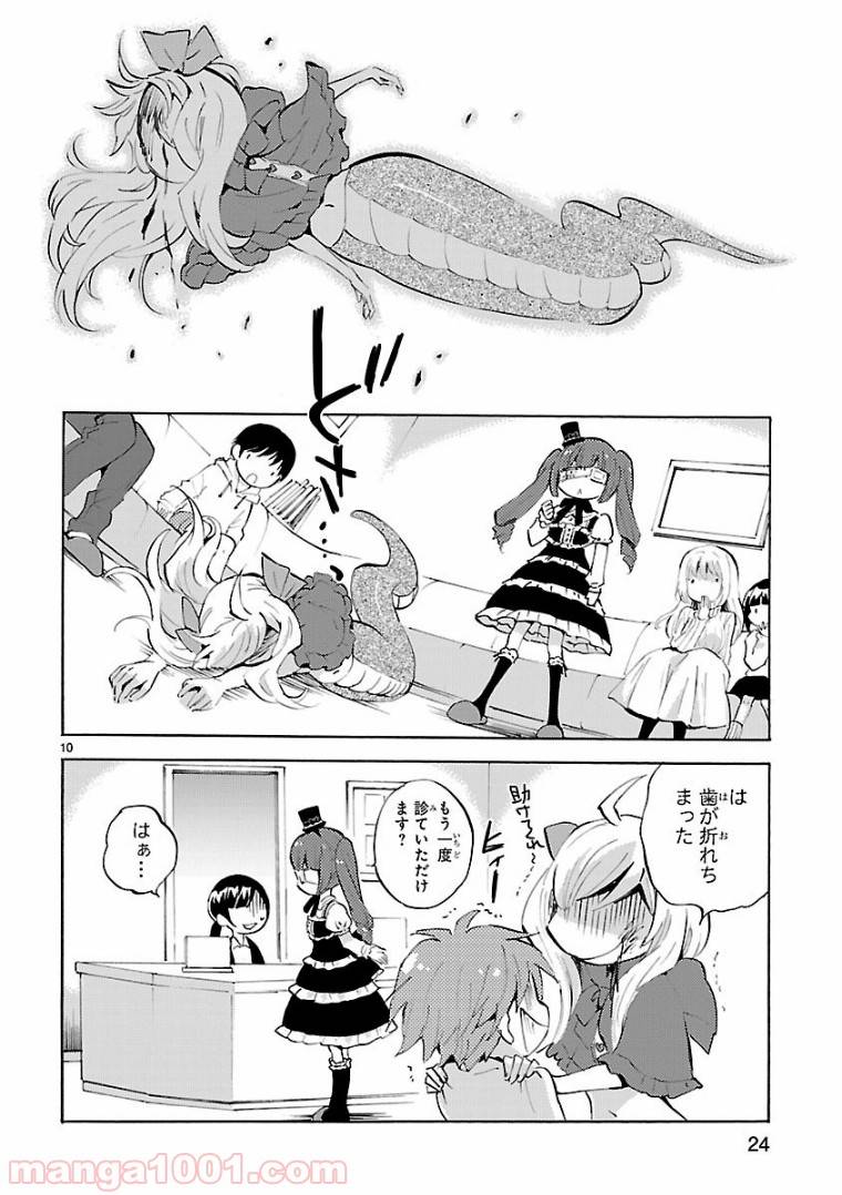 ページ 10 — 第110話