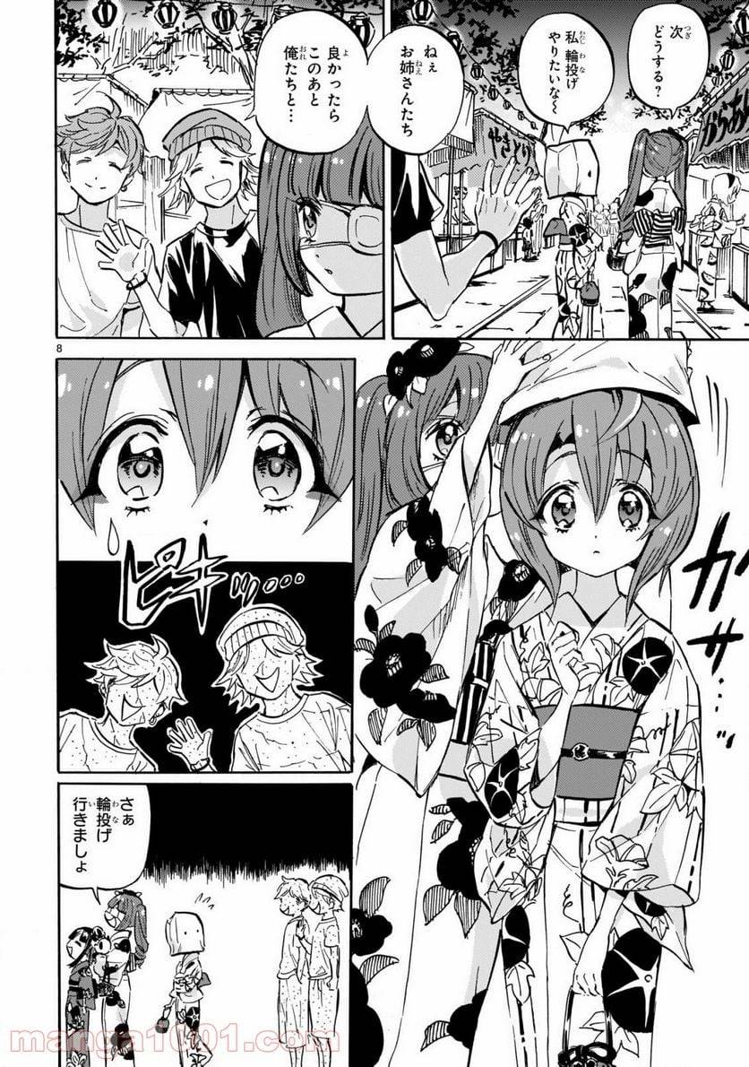ページ 8 — 第200話
