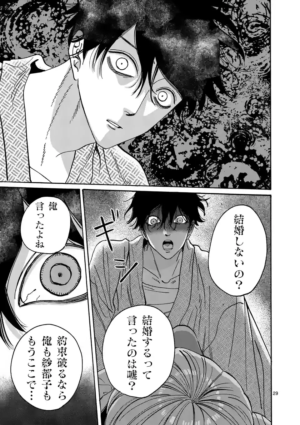 ページ 29 — 第9話