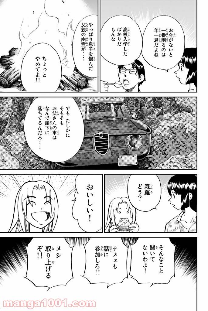ページ 35 — 第99話