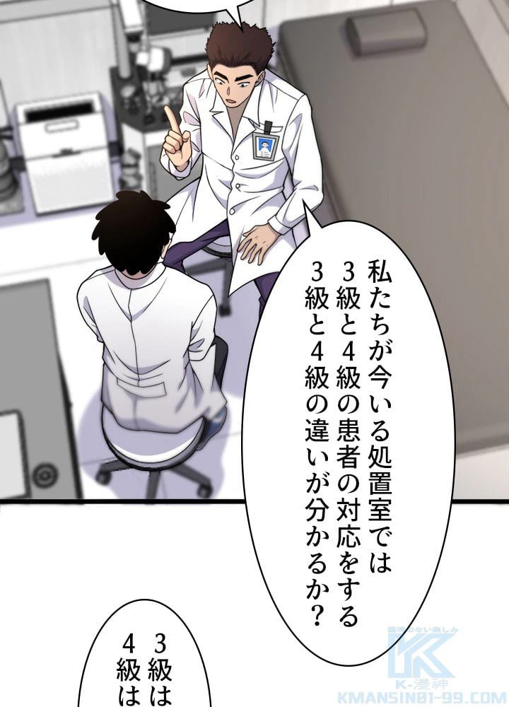 ページ 8 — 第69話