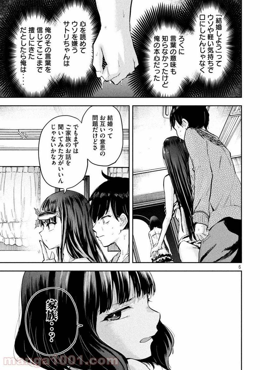 ページ 6 — 第23話