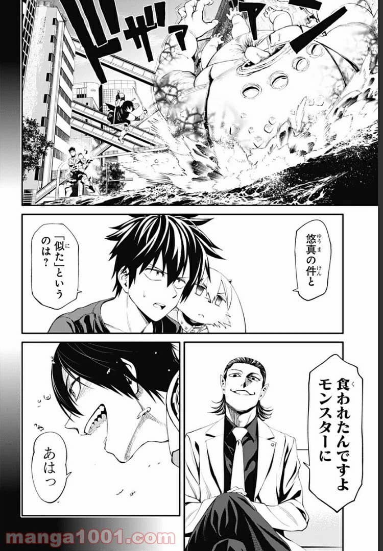 ページ 6 — 第24話