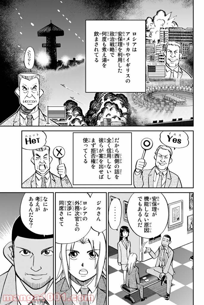 ページ 9 — 第89.2話