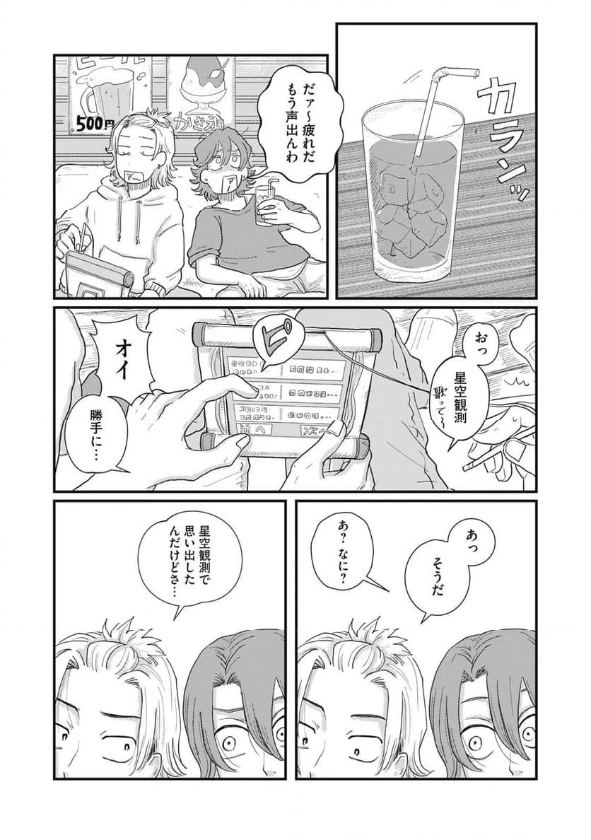 ページ 8 — 第3.2話