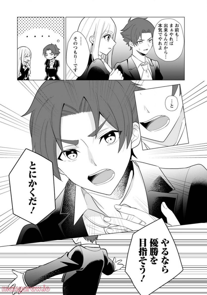 ページ 7 — 第14.3話