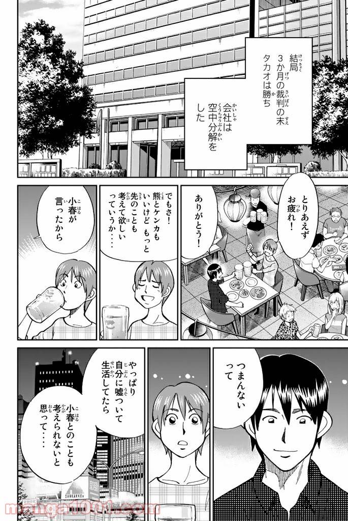 ページ 48 — 第94話