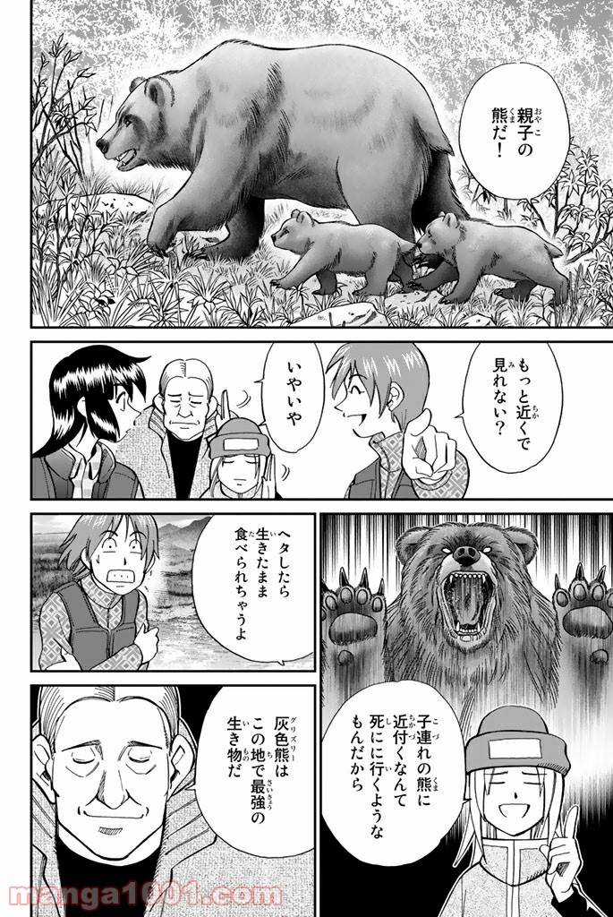 ページ 16 — 第94話