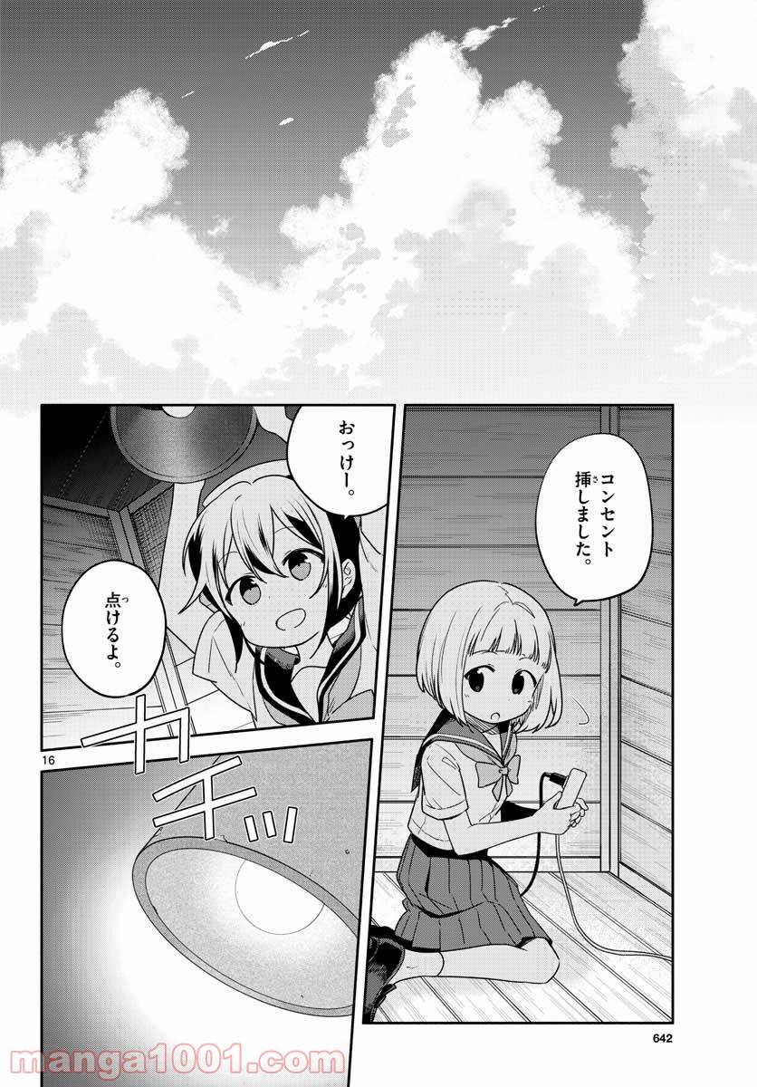 ページ 16 — 第30話