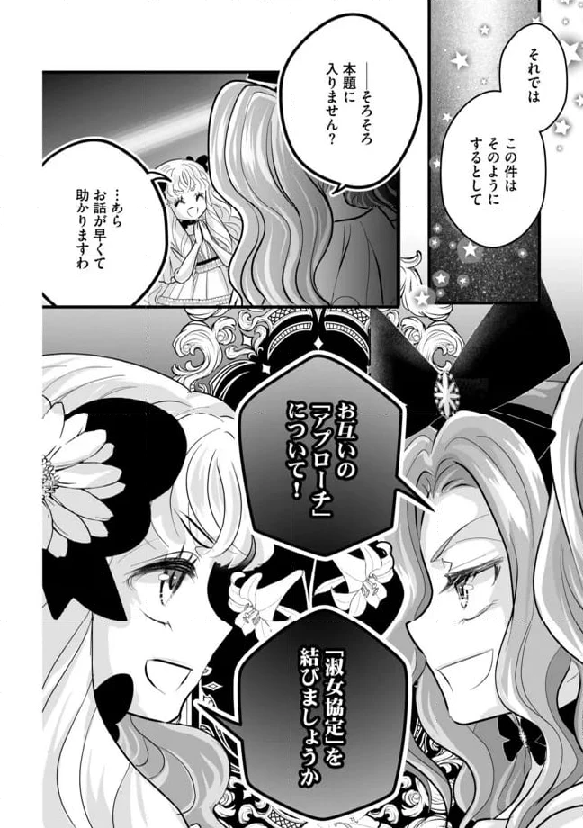 ページ 10 — 第10.2話