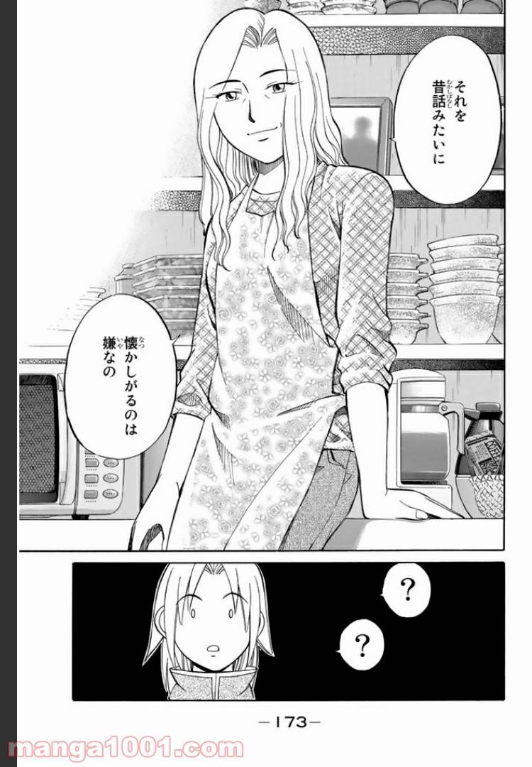 ページ 21 — 第6.1話
