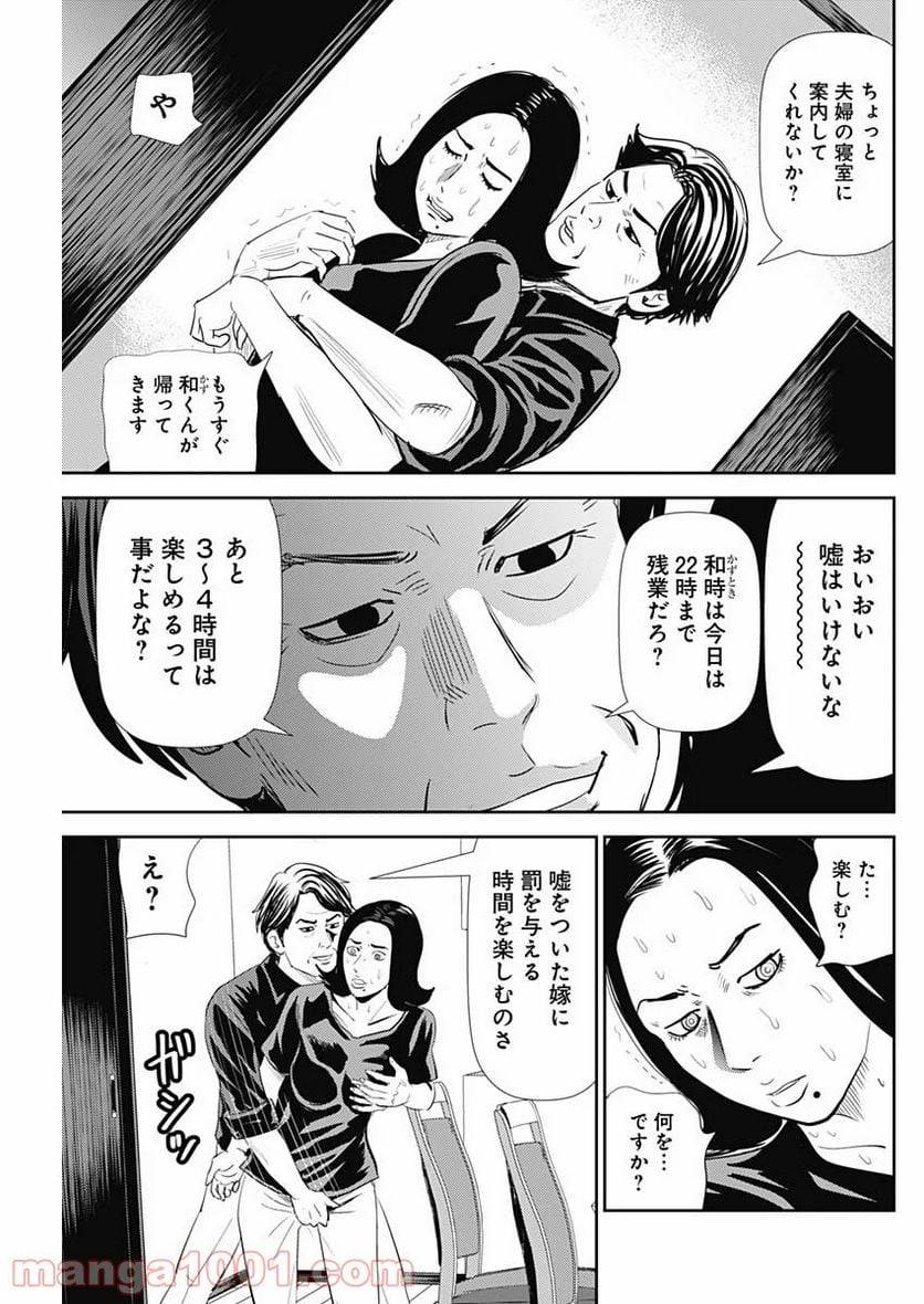 ページ 7 — 第86話