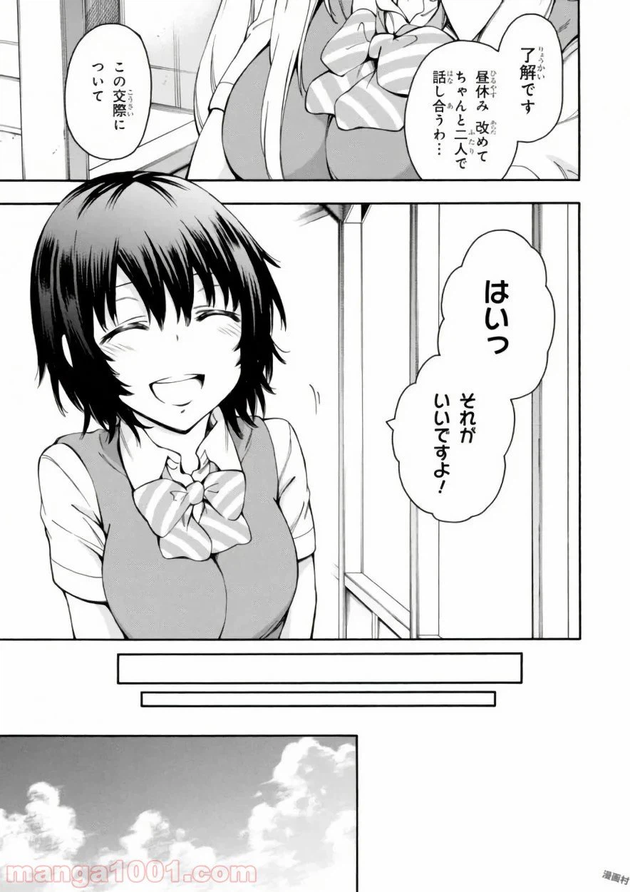 ページ 21 — 第16話
