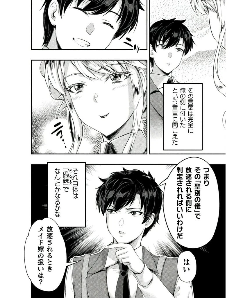 ページ 18 — 第17話