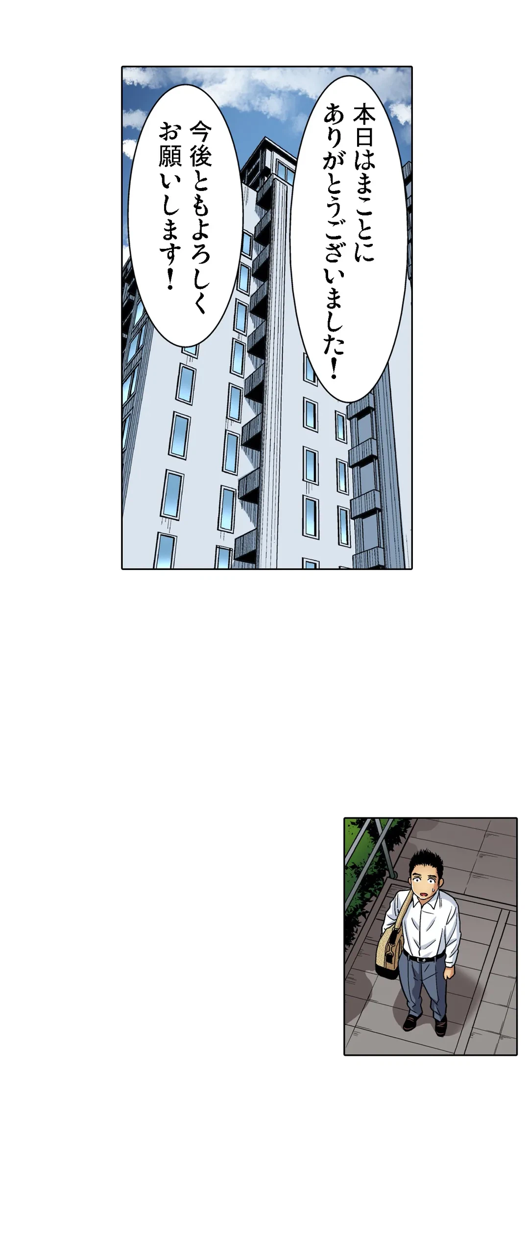 ページ 21 — 第78話