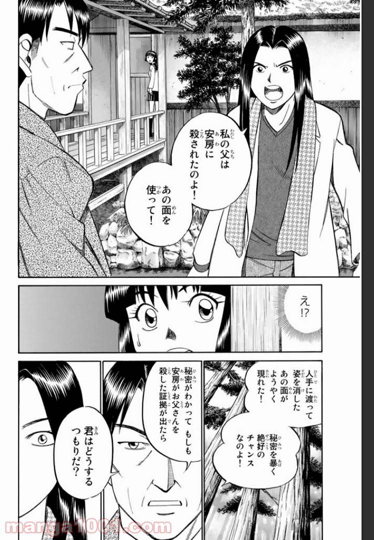 ページ 28 — 第4話