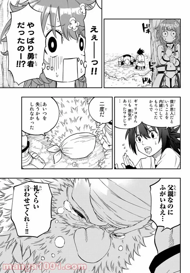 ページ 11 — 第2.1話